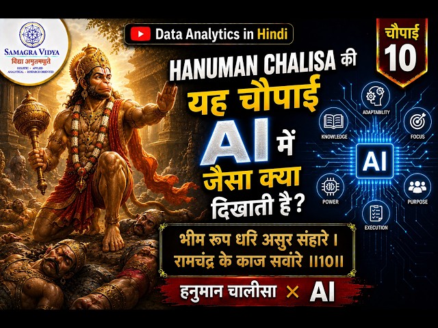 चौपाई 10 | Hanuman Chalisa & AI | AI Security, Cyber Defense & Autonomous AI Agents