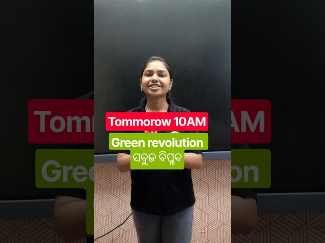 Tommorow 10AM||Green revolution ସବୁଜ ବିପ୍ଳବ# #education #chseodisha #bidyasagarclasses