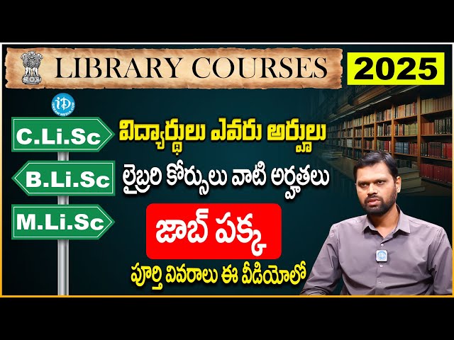 Library Courses And It's Eligibilities, Employability & Jobs | Full Details In Telugu | iDreamvidhya