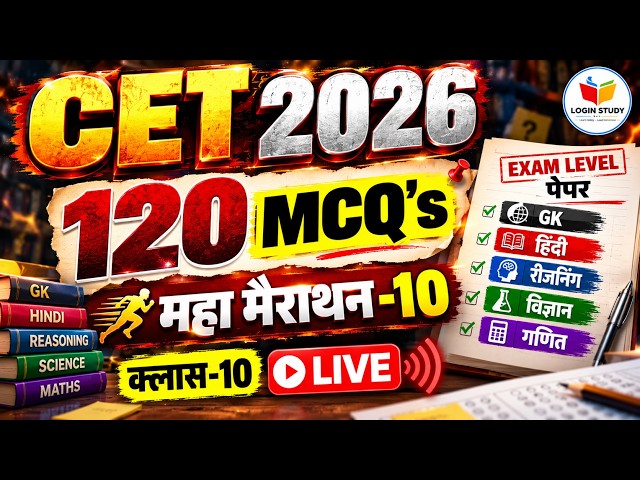 CET 12th Level Classes 2026 | CET Online Classes 2026 | CET Model Paper 2026 | CET 12th Level Exa...