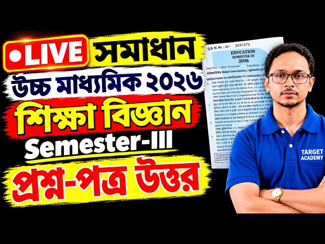 Class 12 Education Semester 3 Question Paper Ans 2026 | WBCHSE Education Semester 3 | 12 WBCHSE LIVE