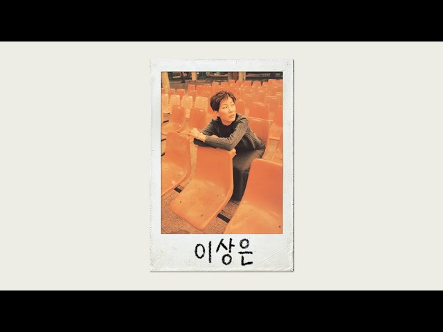 | playlist | 가을 밤으로의 여행, 이상은의 노래들