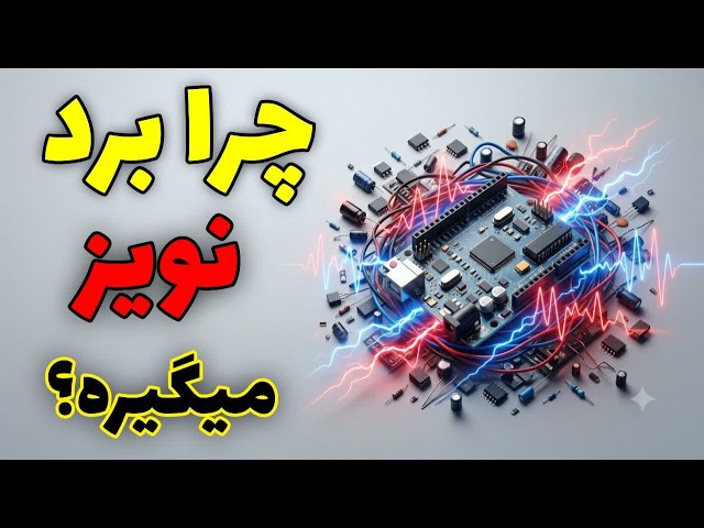 How to Prevent Noise on Your PCB | Common Mistakes That Cause Board Noise