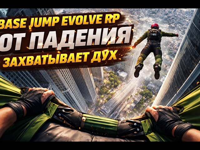 Base Jump Evolve RP [samp]