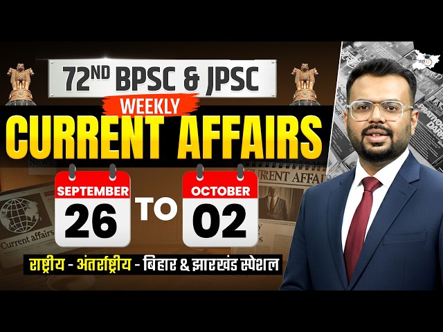 72nd BPSC & JPSC | Weekly Current Affairs 26th Sep To 02 Oct | By Aditya Sir | BPSC StudyIQ