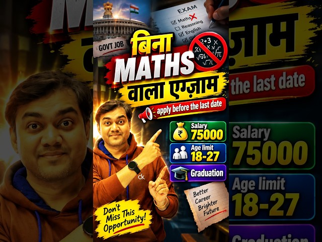 बिना maths वाला Exam | Govt exams without Maths #govtjobs #highpayingjobs #easygovtjobs