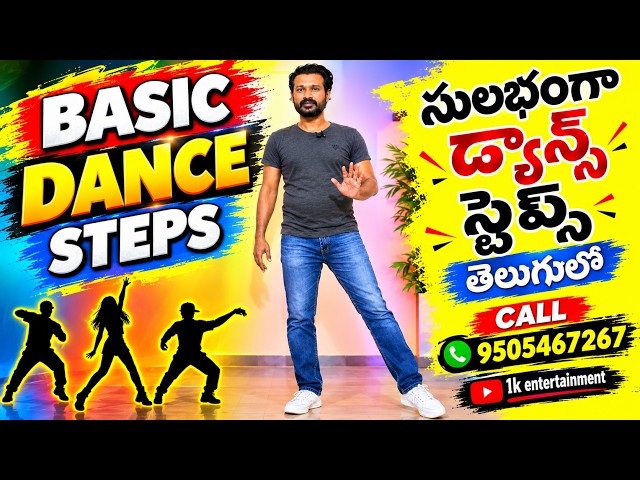 How To Learn Easy Dance Steps | 5 Simple steps Anyone Can Do |Basic Dance Step | 1k entertainment