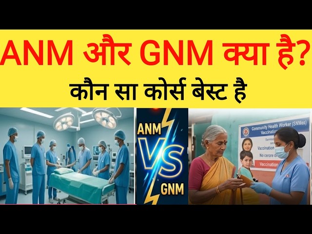 What are ANM and GNM? Which course is best? ANM vs GNM Difference, Salary, Scope, Job, and Career...
