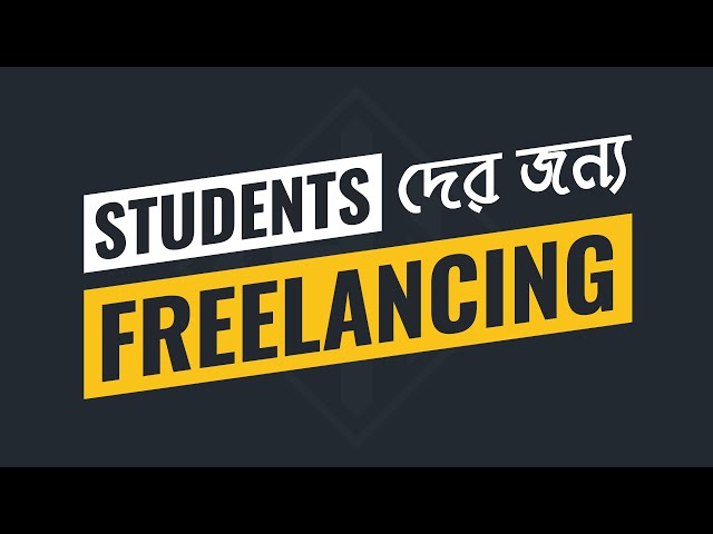 Freelancing Guideline for Students | স্টুডেন্টদের জন্য ফ্রিল্যান্সিং |  Freelancing Bangla Tutorial