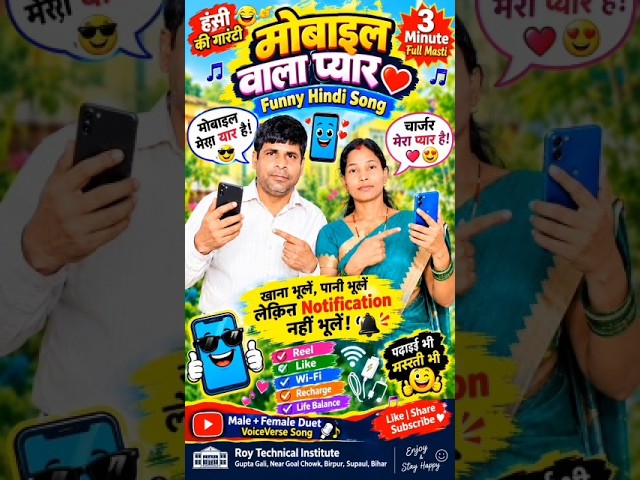 😂 हँसी नहीं रुकेगी! | मजेदार हिंदी फनी सॉन्ग 🤣 #Shorts # #bihar #ias # #iasofficer # #upscexam #upsc