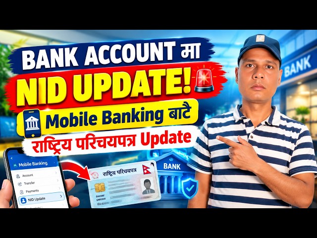 बैंक खातामा NID UPDATE कसरी गर्ने? | NID Update in Bank Account Nepal | Mobile Banking बाटै Update