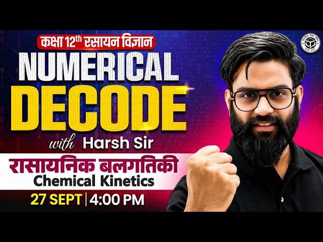 रासायनिक बलगतिकी (Chemical Kinetics) Numerical Decode | Class 12 UP Board Chemistry 2027