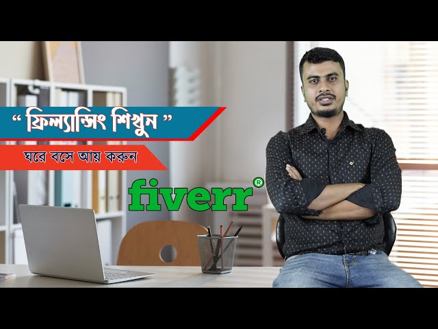 Outsourcing Freelancing Guide | Fiverr Marketing Bangla Tutorial