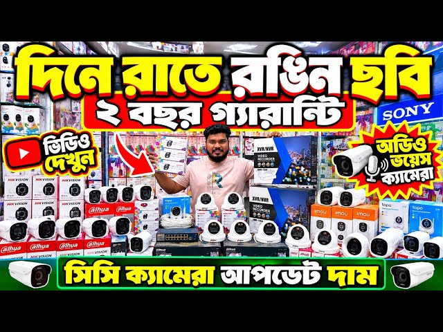 CC Camera Price in Bangladesh 2026🔥 Hikvision CC Camera Price in BD😱Dahua CC Camera Price in BD