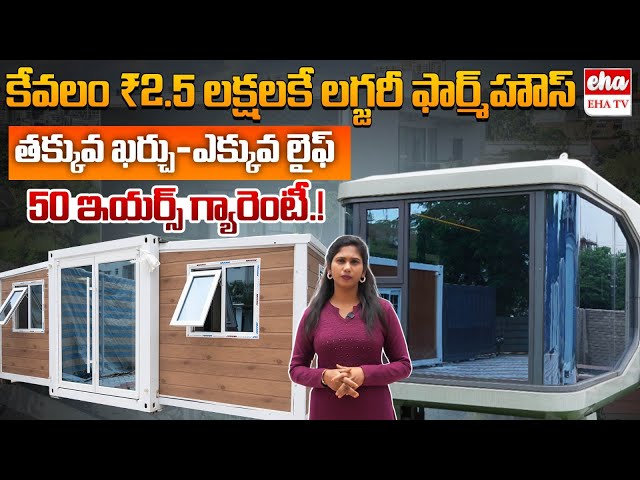 CBOX Homes: Affordable for Modern Living |Premium Container House Manufacturer In Hyderabad | EHA TV