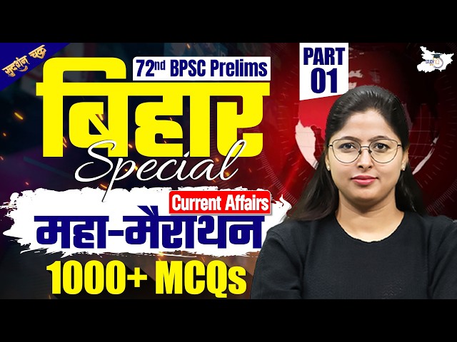72nd BPSC Prelims | Bihar Special Current Affairs Marathon | By Ankita Ma'am | BPSC StudyIQ