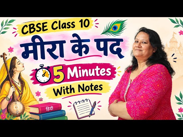 Mira Ke Pad | Hindi Cbse Class 10 | Sparsh | Easy Explanation| by Anjoo mam
