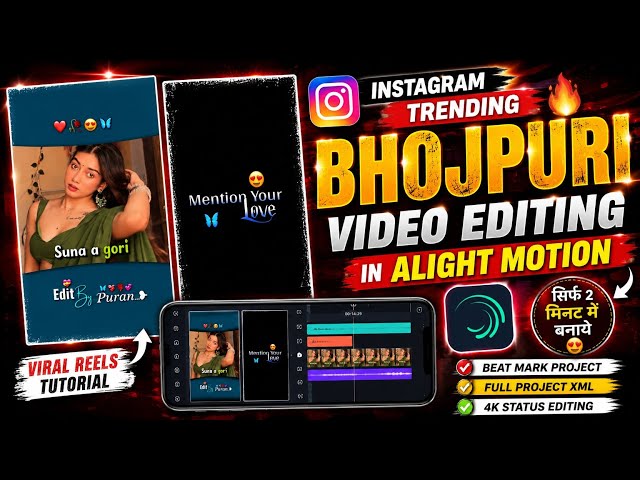 Instagram Trending Bhojpuri Video Editing in Alight Motion | Viral Reels Editing 2026