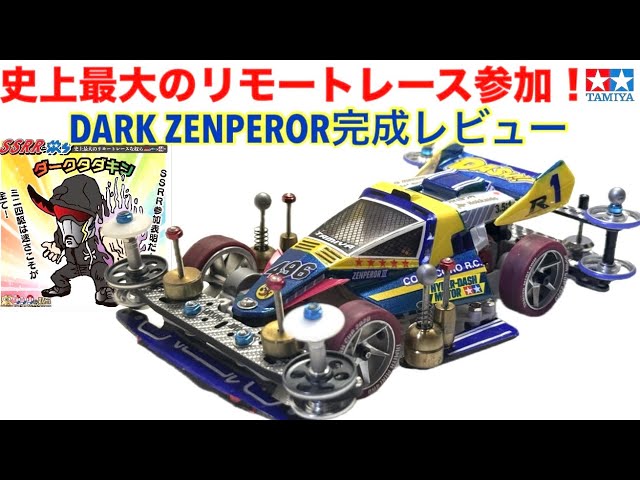 [Mini 4WD] Dark Zemperer Completed Review