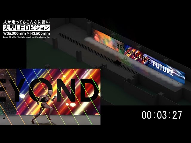 人が走ってもこんなに長い大型LEDビジョン(W35m x H3.5m)    Large LED Vision That Is So Long Even When People Run
