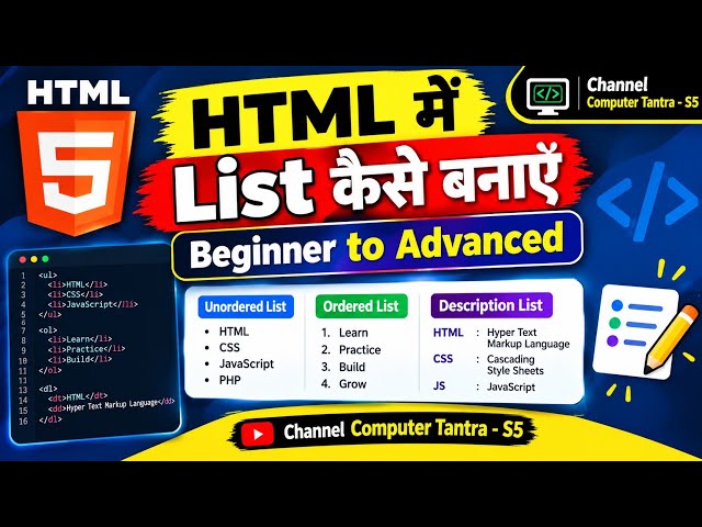 HTML में List कैसे बनाएं? 🔥 Beginner to Advanced | UL, OL, DL | HTML Tutorial Hindi | 