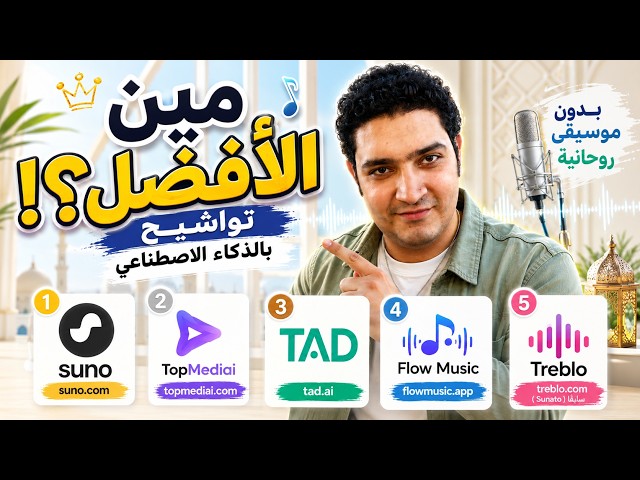 You won't believe who won! 😱 I tested 5 AI sites for generating Islamic chants