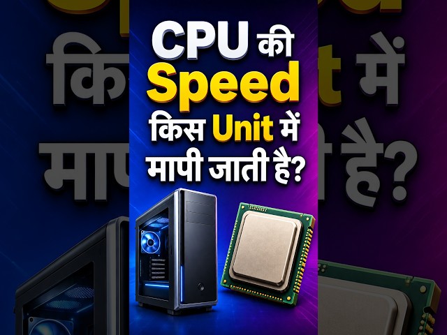 How is CPU Speed Measured? | CPU की Speed कैसे मापी जाती है? | CPU की Speed क्या है? #shorts