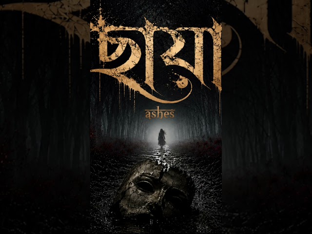 আজ রাত ৮ টায় রিলিজ হবে অ‍্য‍াশেজ এর নতুন গান ‘ছায়া’