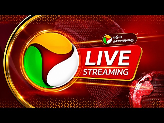 🔴LIVE Puthiyathalaimurai | முக்கிய செய்திகள் | TamilNadu Assembly Live | CM Vijay | PM Modi