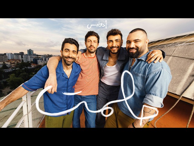 Adonis - Hlemt (Official Video, 2026) أدونيس - حلمت