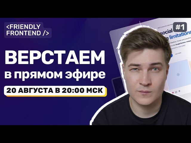 Верстаем макет с нуля | JSX + Minista + Vite (LIVE)