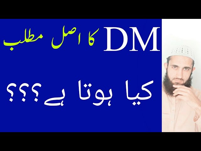 What Is Meant By DM? | What Is DM? | DM Ka Kya Matlab Hai? | DM Ka Matlab | DM Meaning In Urdu/Hindi