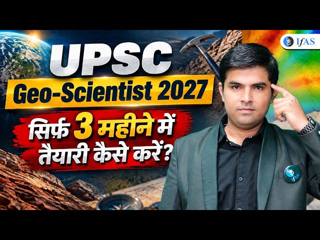 UPSC Geo-Scientist 2027 Preparation Strategy 🔥 | सिर्फ 3 महीने में कैसे करें तैयारी?