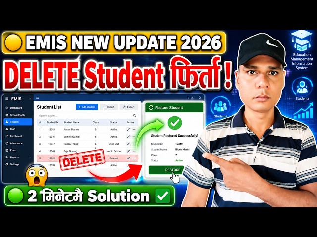 Emis मा Drop Out / Not in School / Delete भएको Student को पुनः नाम लेख्ने तरिका |EMIS New Update2083
