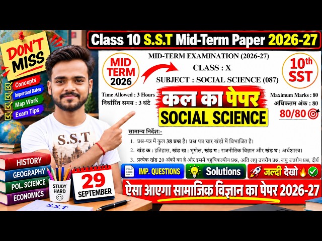🔥class 10 social science mid term question paper 2026-27 |class 10 sst mid term sample paper 2026-27