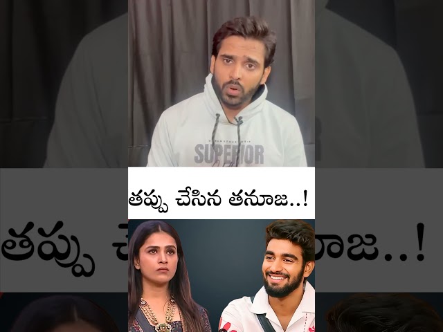 Thanuja did a Big Mistake..? #biggboss9telugu #bb9telugu #biggboss