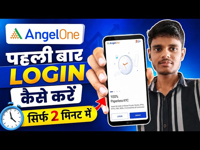 How to Log in to Angel One for the First Time | How to Log in to Angel One Using Phone Number / A...