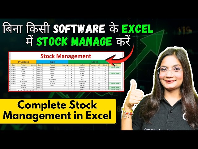 Stock Management in Excel | Complete Stock Inventory Management Without Any Software | Excel Tuto...