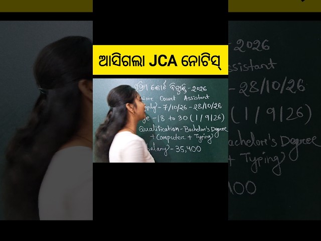 ଏମିତି ସୁବର୍ଣ୍ଣ ସୁଯୋଗ ମିଳିବନି 😃 ll Nirvana tutorial... #shorts #youtubeshorts #supremecourt #jca
