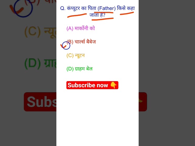 कंप्यूटर का पिता किसे कहा जाता है ? #shorts #viralvideo #computer #stylenet