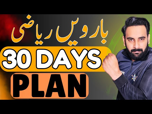 Class 12 | MATH Last 30 days Plan 🔥 | 12th MATH Guess paper 2025 | @MathbysirUsama