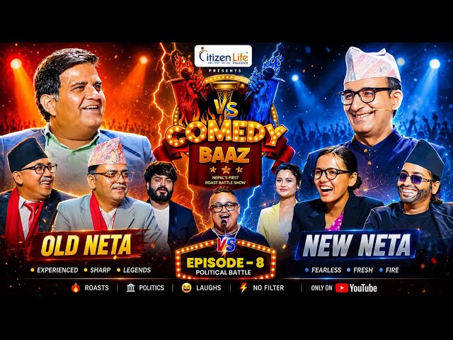 COMEDY BAAZ ll POLITICS SPECIAL ll MANOJ GAJUREL ll SUNDAR KHANAL ll SITA NEUPANE ll PROSHES PANDEY