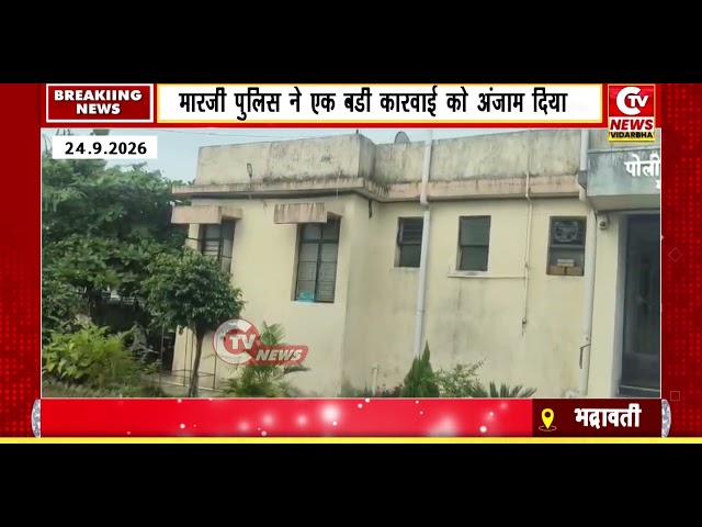 Bhadrawati | माजरी पुलीस ने एक बडी कारवाई को अंजाम दिया