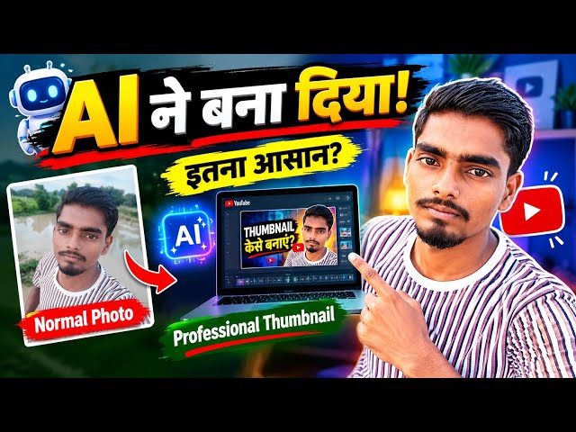How to make thumbnail with AI 🤑 || Thumbnail  बनाना सीखो सिर्फ 2 मिनट में 🔥#tipsyoutube #newupdate 