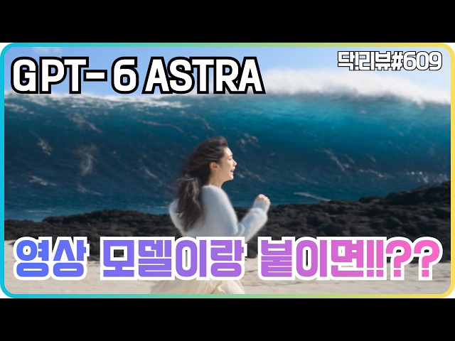 What happens when you pair GPT-6 Astra with a video model?⚡A movie from a single short prompt