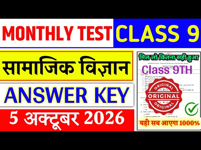 Class 9 Social Science Monthly Test | Class 9 SST Monthly Test Answer Key | 5 October SST Answer Key