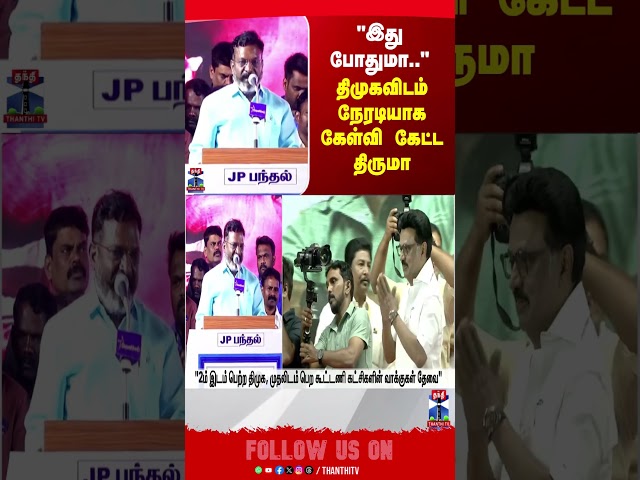 thirumavalavan | vck | dmk
