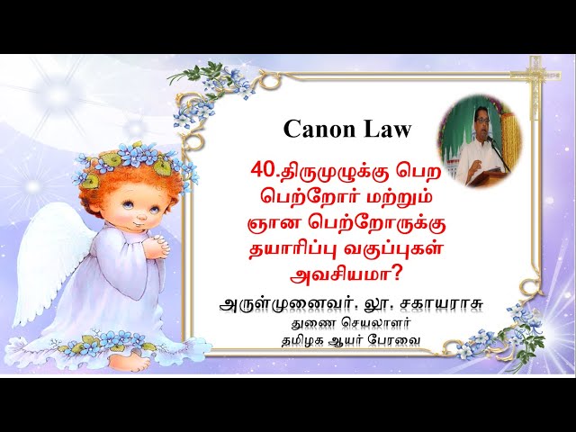 40. Canon Law : திருமுழுக்குக்கு தயாரிப்பு வகுப்புகள் அவசியமா? - Preparation Classes for Baptism