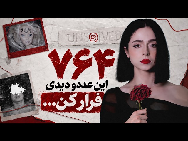 ❌ UNSOLVED IS BACK ❌ | چرا اف‌ بی‌ آی هنوز نتونسته خطرناک‌ ترین فرقه‌ ی اینترنت رو ببنده؟