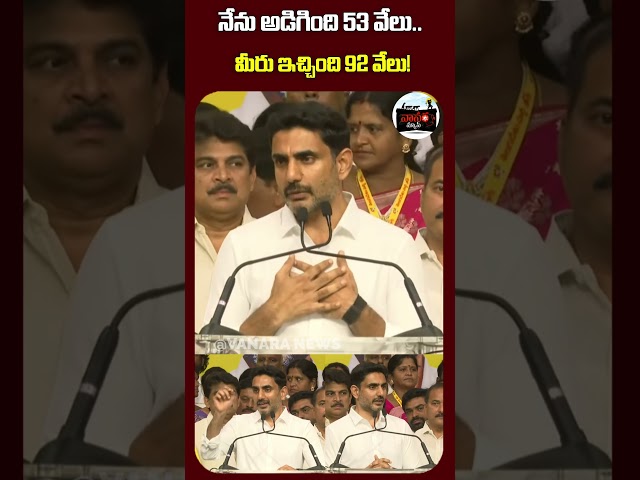 మీరు ఇచ్చింది 92 వేలు! | You gave me 92,000! |  #VanaraNews